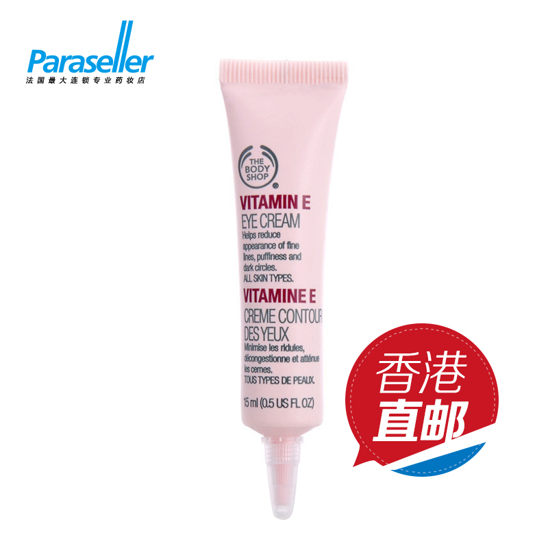 The body shop/美体小铺维他命E/VE眼霜15ml 改善眼周淡化眼纹
