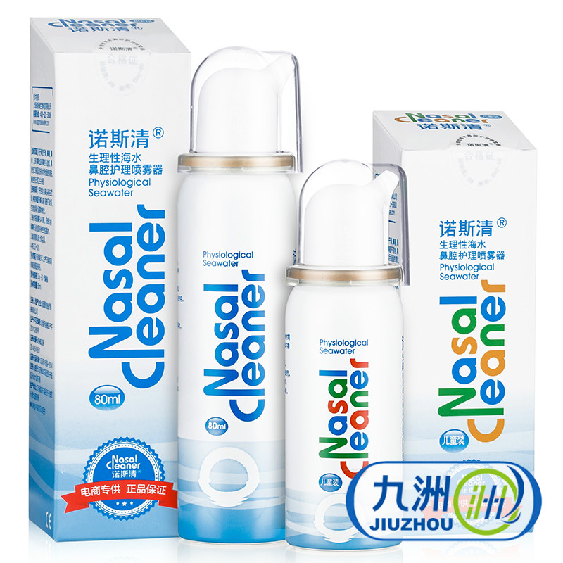 送口罩】诺斯清鼻腔护理器 生理性海水成人儿童喷雾海盐水喷剂
