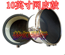 Dumb drum-mute drum-practice drum 10 inch mesh leather Exercise drum percussion plate can be changed electronic drum