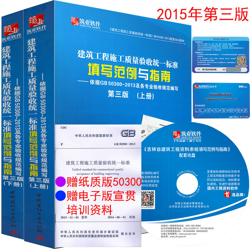 赠送纸质版标准建筑工程施工资料表格填写范例GB50300-2013建筑工程施工质量验收统一标准资料员表格填写范例指南建筑工程资料员书