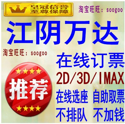 Jiangyin Wanda Huanying Happy Blue Sea Film is higher than Evergrande Film City Jinyi Star Meihuatian Film Tickets