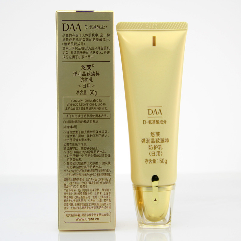 [包邮]专柜正品 悠莱 弹润晶致臻粹防护乳（日用）50g SPF25
