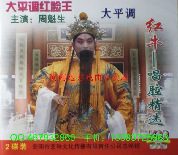 The Yu Drama Boutique Specializes: The Great Pingtunes Red Bull Zhou Quisheng Singing Cavity Selection and 