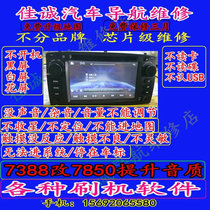 Car navigation repairs for various brands of GPS navigators general-purpose machines dedicated Android large-screen machine chip-level repair shops