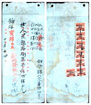 Farming map of the Republic of China stamped with 10 yuan and 7 Shanghai Citizens Republic of China tax stamps (as shown in the picture)