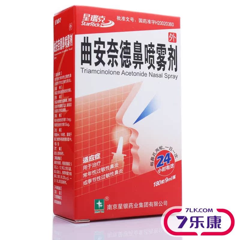 XINGYIN 星瑞克 曲安奈德鼻喷雾剂 9ml*1瓶/盒