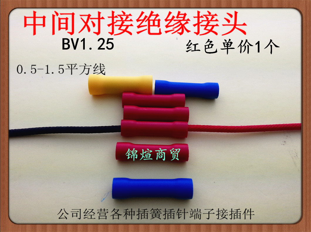 BV1 25 middle butt connector red 0 5-1 5 wire and wire home improvement terminal insulation terminal 1