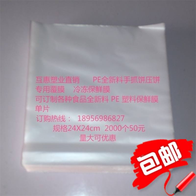 Medium Thickness Covered Frozen Preservation Cushion Septa Food Film Wrap Cake Press Cake Raw Powder Cake Adobe brand new plastic film Size Custom-Taobao