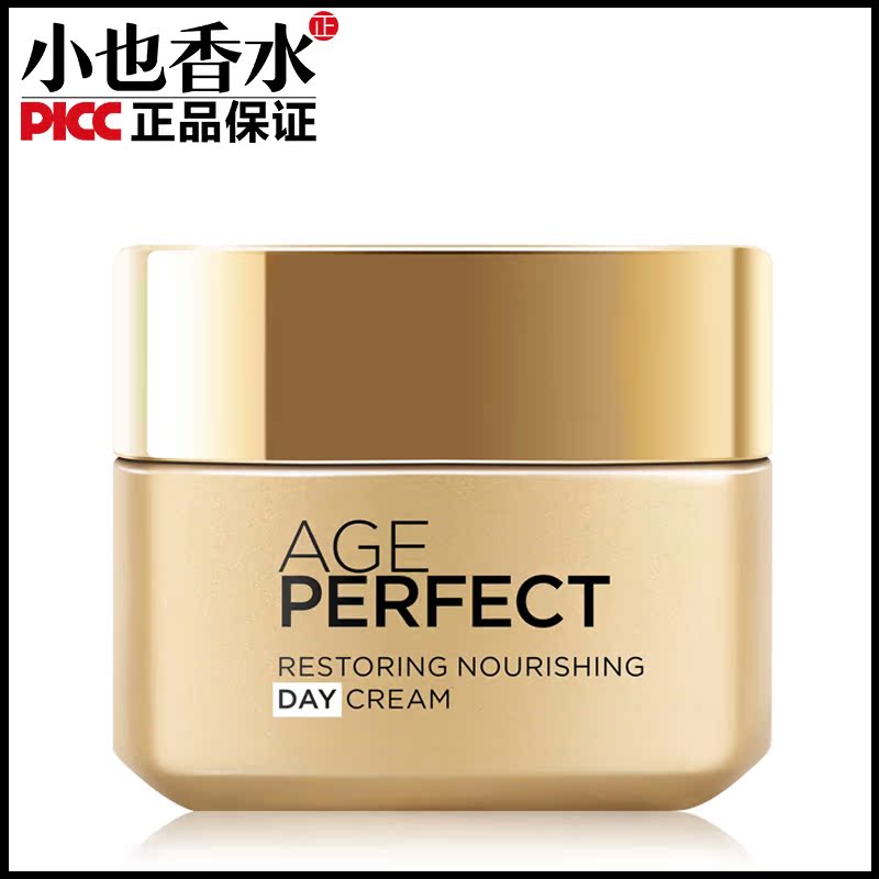 欧莱雅金致臻颜奢养紧妍日霜补水保湿面霜滋润乳霜50ml 专柜正品
