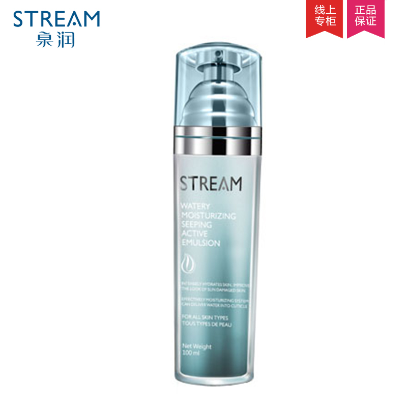 泉润化妆品 水肌润活能沁透水分乳液 保湿补水美白紧致护肤正品