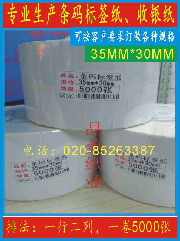 Copper paper 35 30 5000 adhesive label stickers barcode printing paper double row round corner 35 30