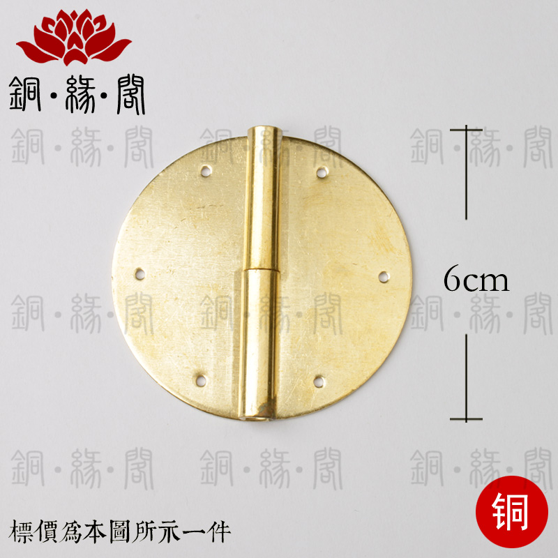Chinese style shoe cabinet TV cabinet closet cabinet door accessories antique furniture copper hinge hinges 6cm cm round hinges