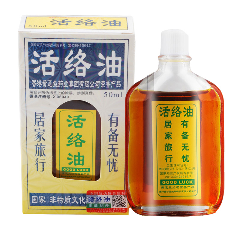 50ml+好礼】香港道益创 黄道益活络油 按摩刮痧推油舒经活络