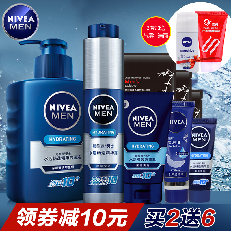 Nivea/妮维雅男士护肤套装 水活畅透精华露补水保湿洗面奶小蓝管