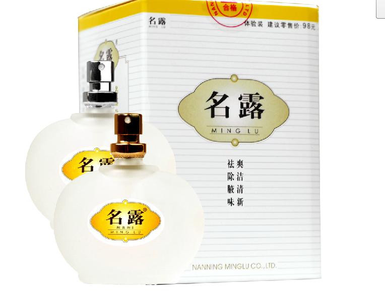 名露 腋臭露32ml*2瓶 去狐臭 腋臭 治狐臭 狐臭液止汗臭包邮