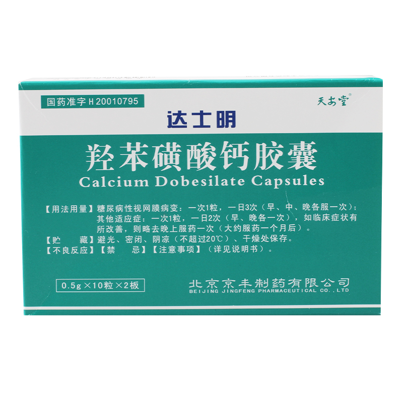天安堂达士明 羟苯磺酸钙胶囊 0.5g*20粒/盒