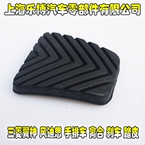 Original Mitsubishi wing Kamikaze Disi Mitsubishi Jinxuan Clutch pedal leather Brake pedal leather 193884
