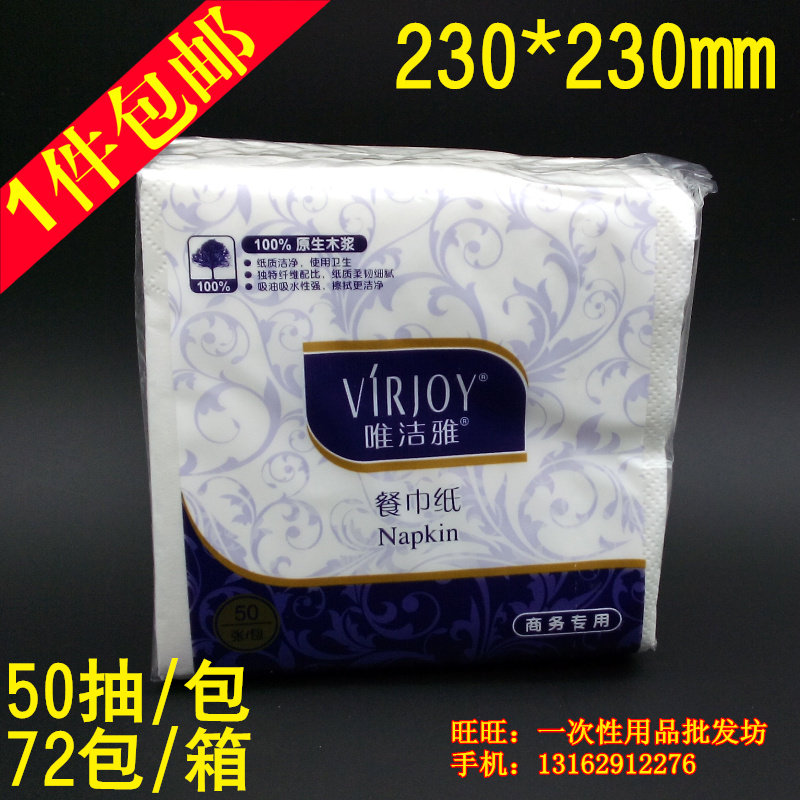 Disposable Supplies Meritocracy 230 * 230mm Fang Towel Paper Napkins Business Hotel Paper 72 Package