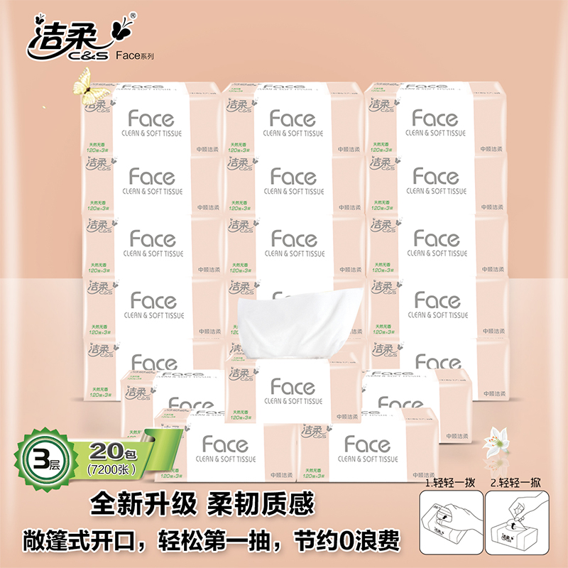 洁柔Face  天然无香可湿水3层面纸120抽*20包 宝宝可用抽纸餐巾纸