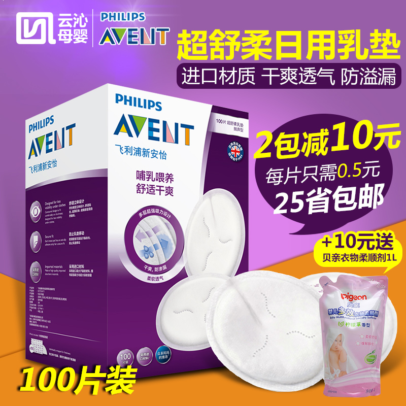 新安怡防溢乳垫100片 产后防溢乳垫一次性乳垫防漏奶贴溢奶隔奶垫