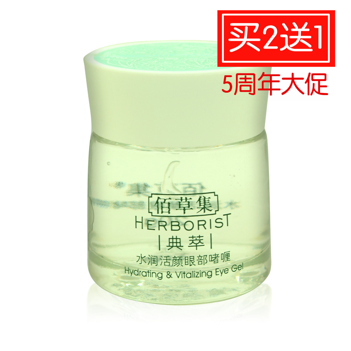 Herborist/佰草集典萃水润活颜眼部啫喱20g眼霜脂肪粒护理精华