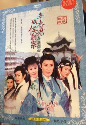 Southern Fujian dialect Taiwanese Opera Qinhuai Tobacco Rain (Li Xiangjun and Hou Chaozong) 2DVD attached screenshot copy of the original version