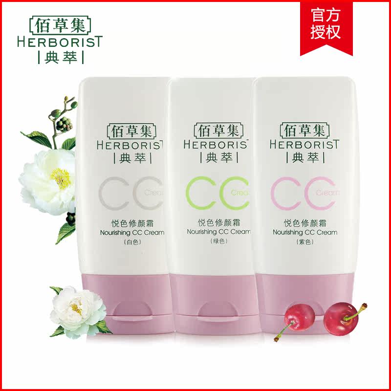 佰草集典萃系列 悦色修颜CC霜 隔离BB霜遮瑕保湿滋润轻薄专柜正品