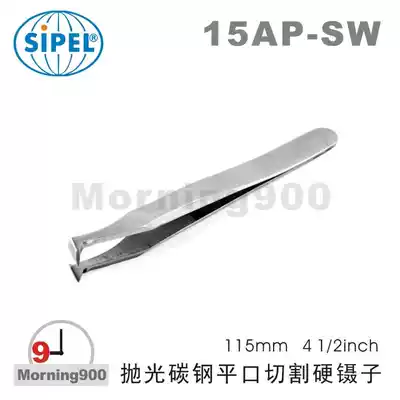 Swiss global SIPEL original 15AP-SW polished carbon steel flat cut hard tweezers tool 15AP SW
