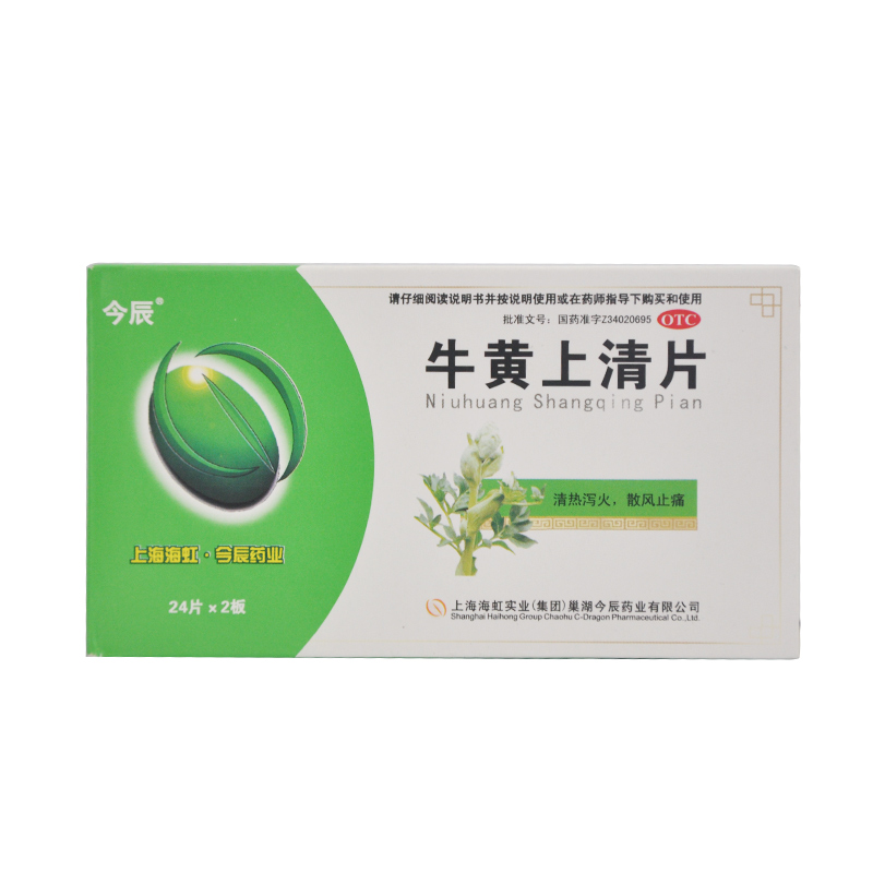 今辰 牛黄上清片 48片 咽喉肿痛 口舌生疮 牙龈肿痛 大便燥结 YP