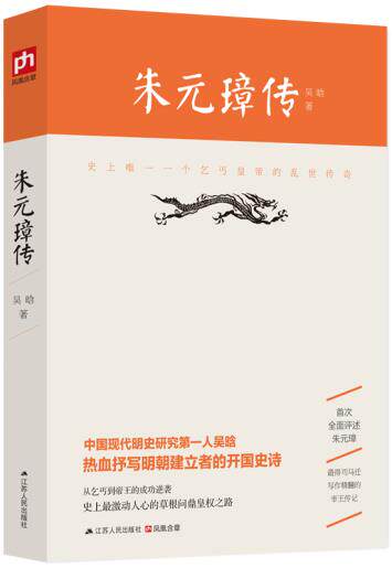 正版包邮朱元璋传正品图书书籍