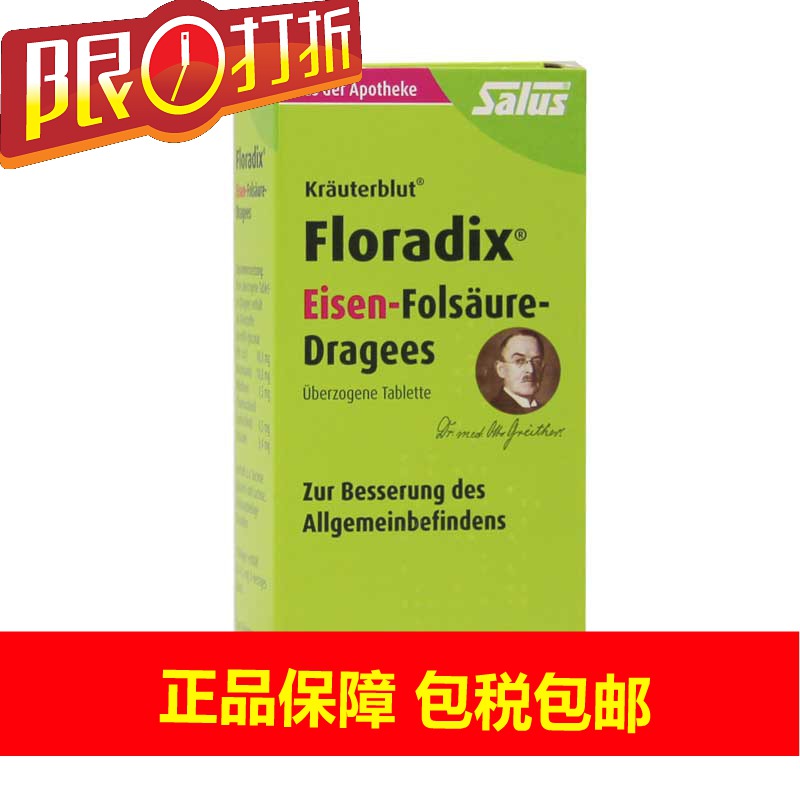 包邮德国直邮铁元Salus Floradix片剂84粒女性孕妇补铁铁元胶囊