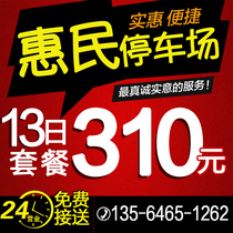 Pudong Airport Parking Shanghai Huimin Parking Parking Fee Parking 13 Days Parking Valet Parking Voucher