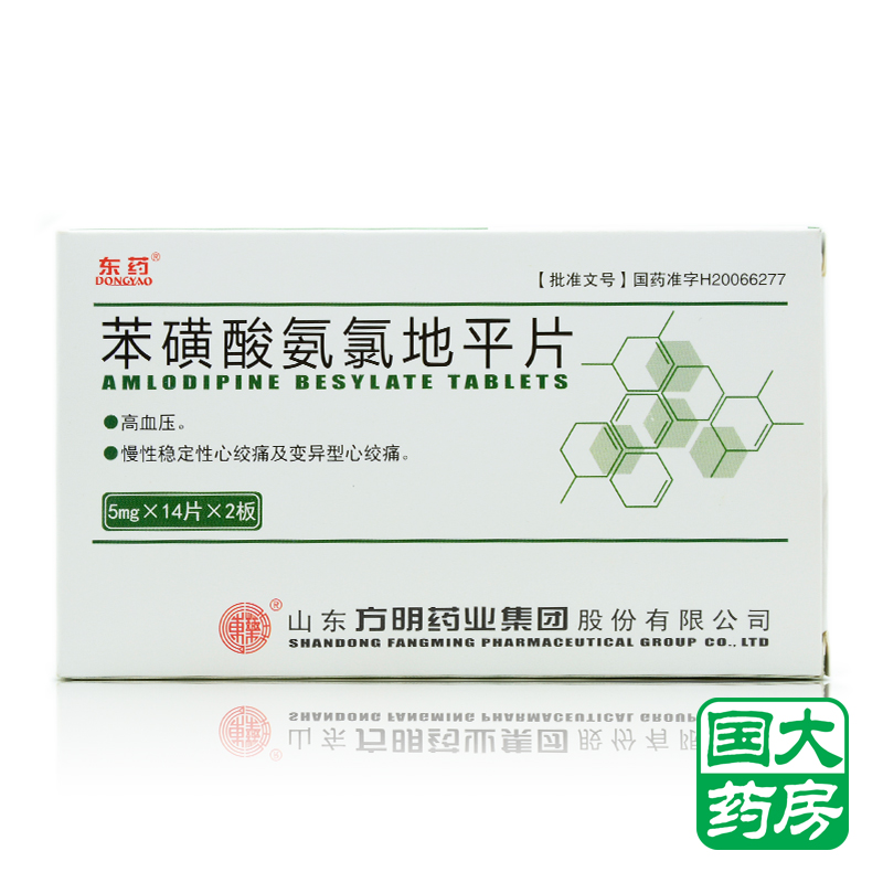 东药 苯磺酸氨氯地平片 5mg*28片/盒