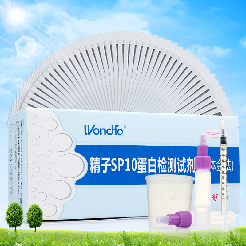 【送豪礼】万孚 精子SP10蛋白检测试纸试剂 精子密度活力检测精液