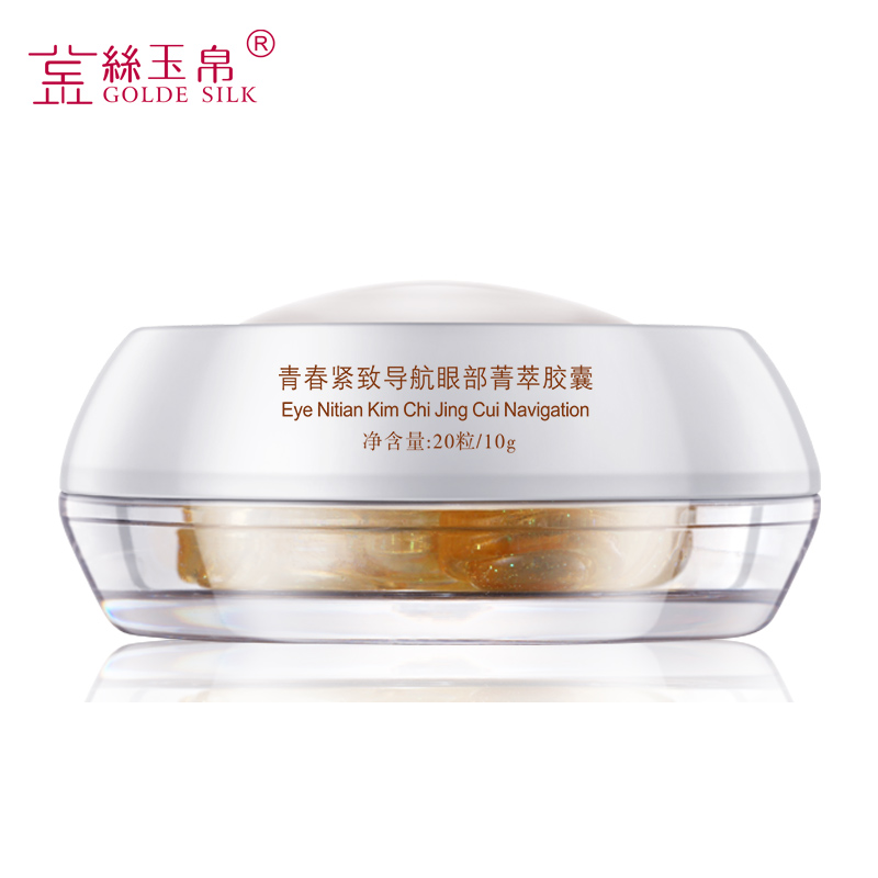 金丝玉帛青春紧致导航眼部菁萃胶囊  淡化眼部皱纹眼霜淡化黑眼圈