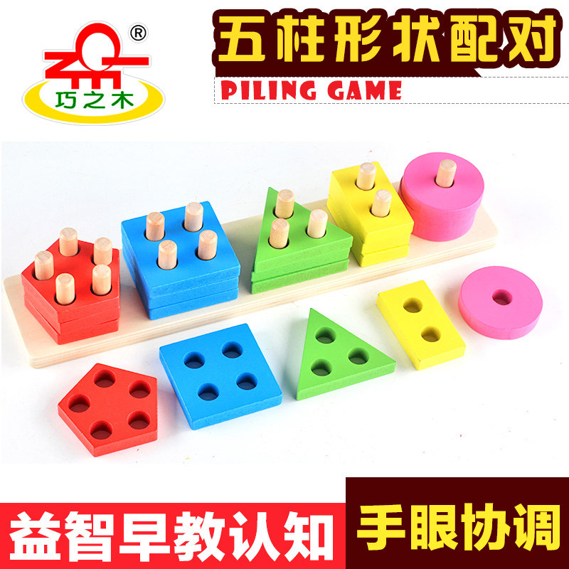 Qiaozhi wood enlightenment early education shape color recognition set pillar building block five-pillar baby toy boy girl 1-3 years old