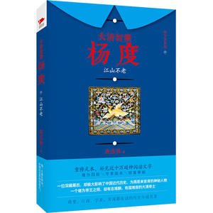大清智囊杨度（肆）：江山不老