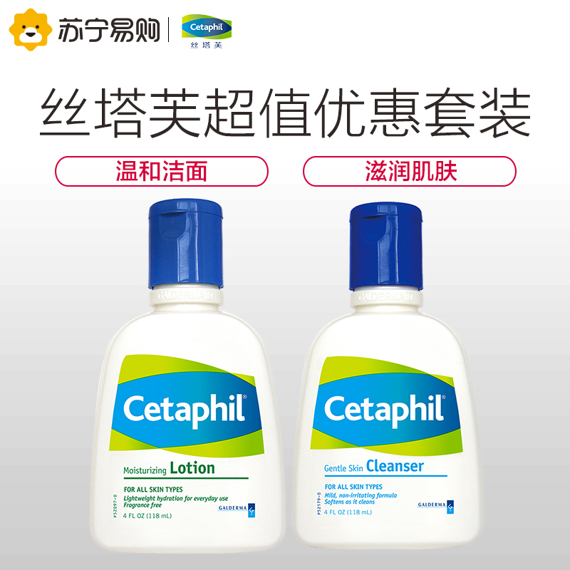 Cetaphil/丝塔芙超值优惠套装（洁面乳118ml+润肤乳118ml）洗面奶
