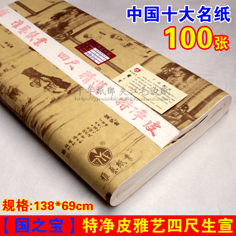Four-foot paper thickness special 100 handcrafted paintings for special pure leather country painting Yi Yi