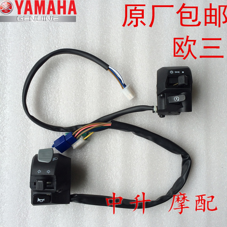 Applicable Mountain leaf JYM125-3E sky sword YBR Trident country Three original clothes handlebar switch to start ignition