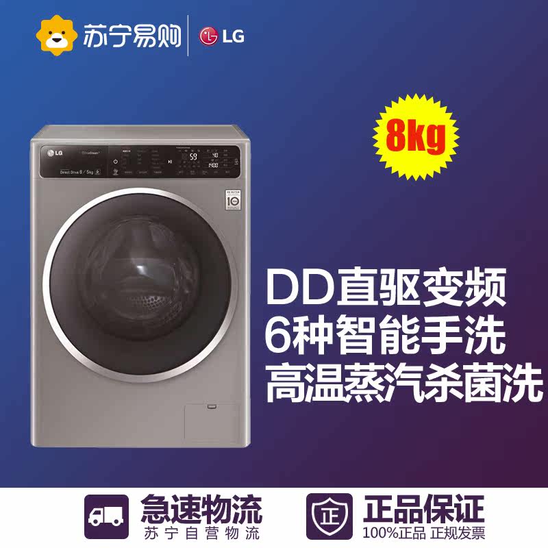LG WD-A1450B7H  DD直驱变频 高温蒸汽杀菌 8公斤滚筒洗衣机