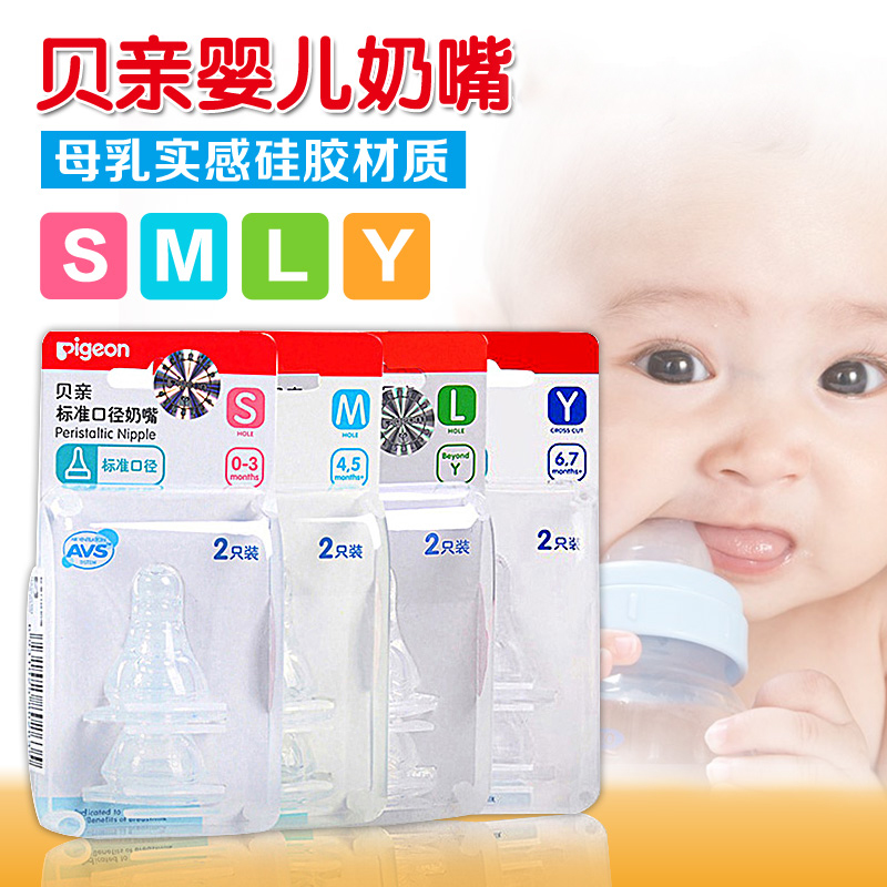 贝亲母乳实感标准口径奶嘴 宝宝奶嘴S/M/L/Y两个装 婴儿硅胶奶嘴