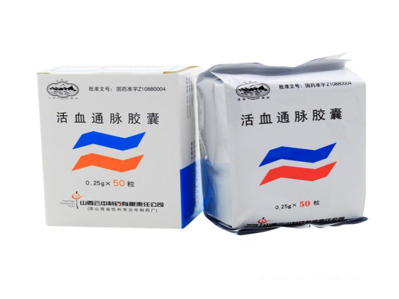云中山 活血通脉胶囊 0.25g*50粒/盒