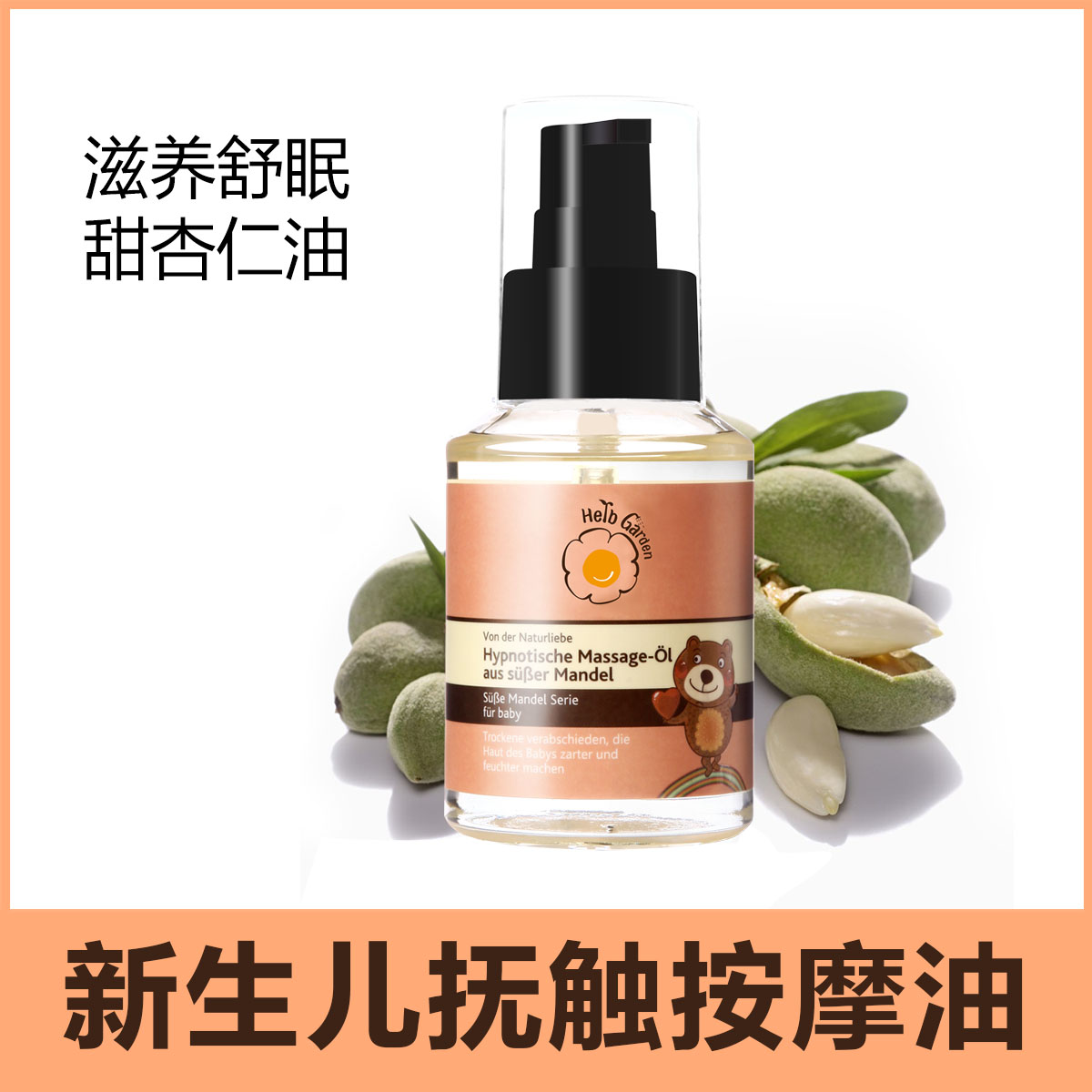 滋养舒眠抚触油 按摩油润肤 滋润保湿 缓解秋冬皮肤干燥恩姆花园