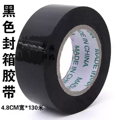Black adhesive bandwidth 48mm6cm opaque sealing tape color sealing adhesive paper express packing tape