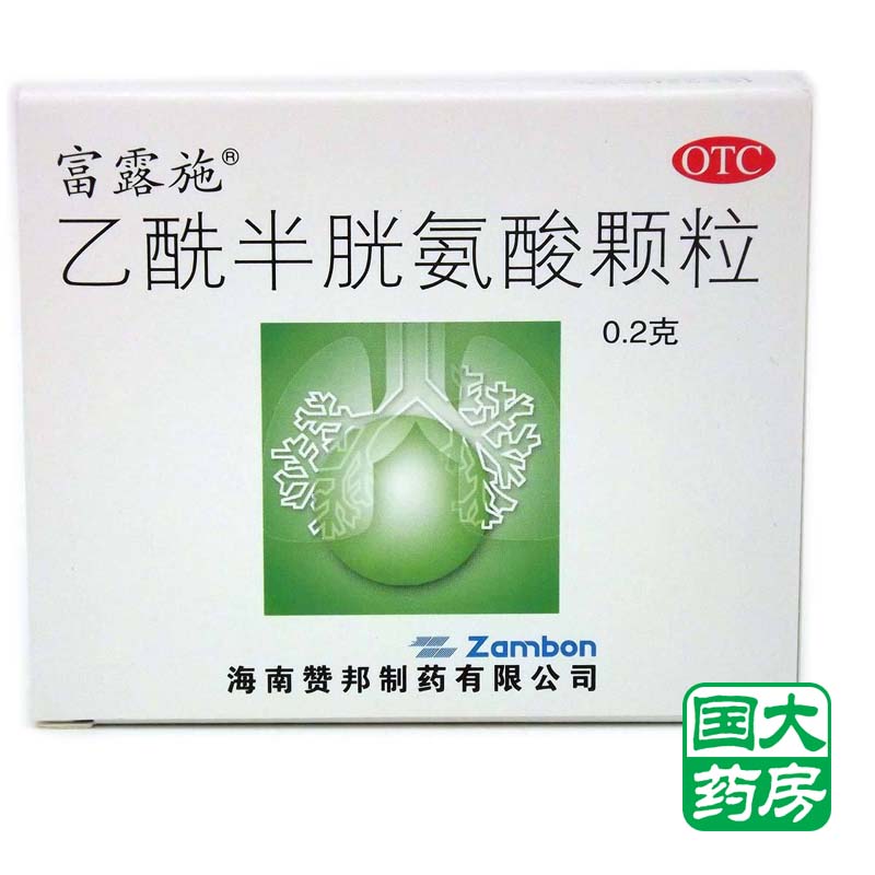 包邮富露施 乙酰半胱氨酸颗粒 10袋 成人慢性支气管炎祛痰止咳