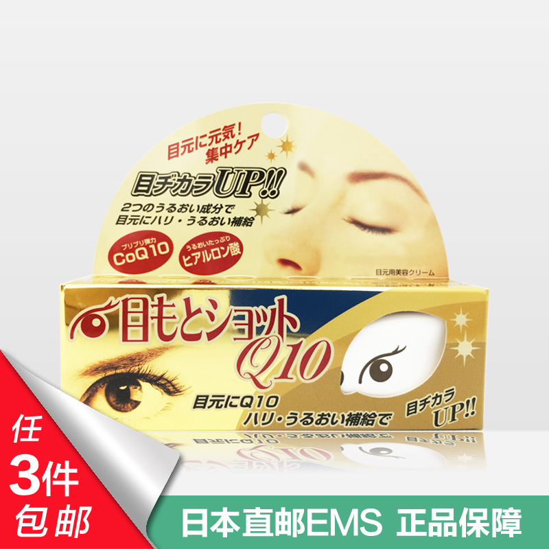 日本Cosmetex Roland美眼救星弹力Q10保湿眼霜20g