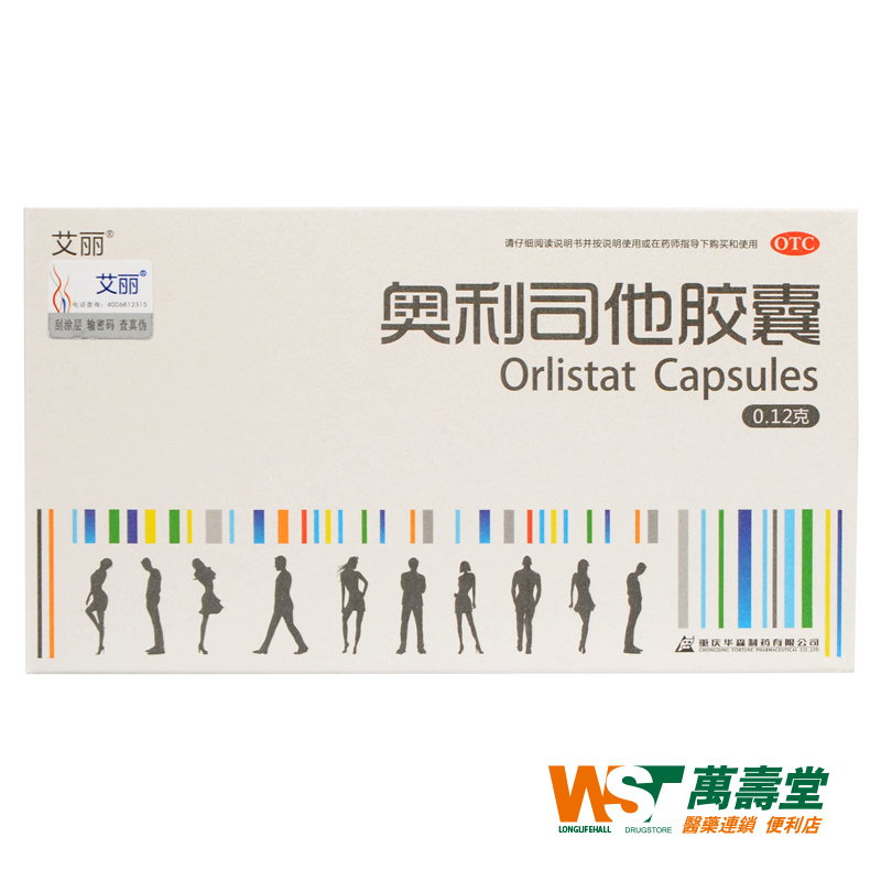 艾丽奥利司他胶囊0.12g*21粒/盒男女瘦身排油抗肥 减肥药品包邮