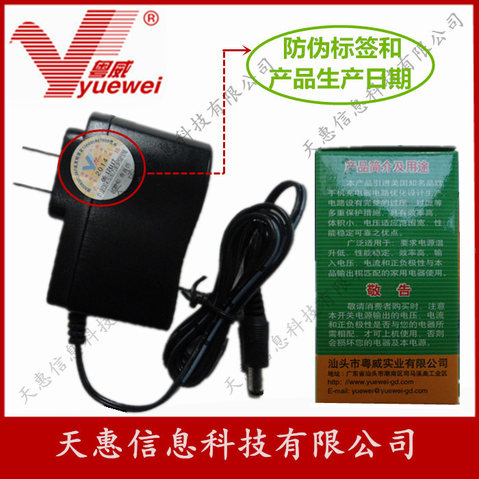 TL-WR885N路由器电源粤威牌猫 9V0.6A 电源线9V600ma变压器