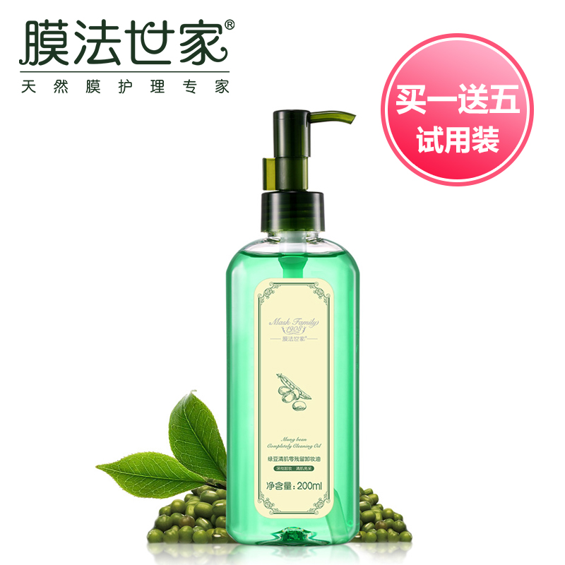 膜法世家 绿豆清肌零残留卸妆油 200ml 深彻卸妆 清肌亮采